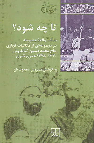 تا چه شود