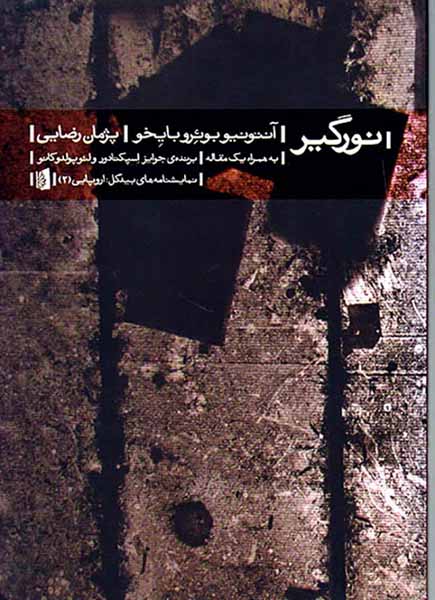 نورگیر