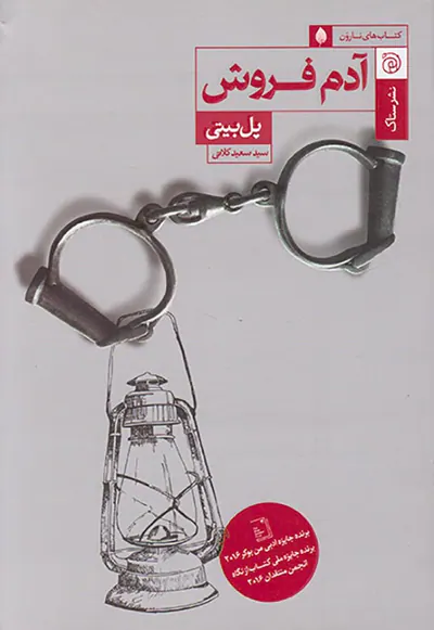 آدم فروش