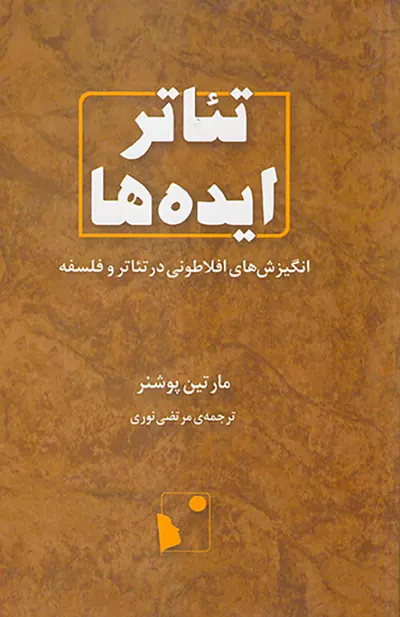 تئاتر ایده ها