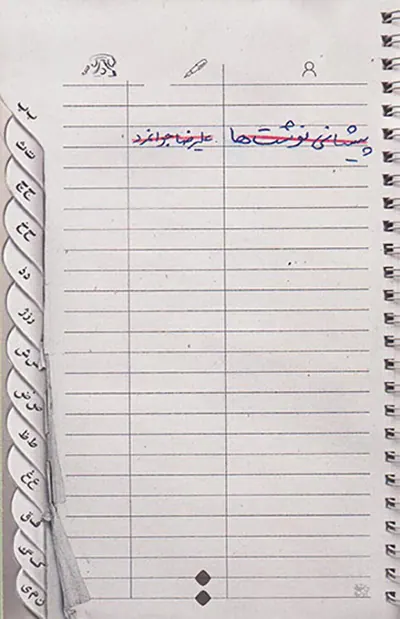 پیشانی نوشت ها