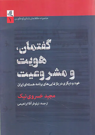 گفتمان هویت و مشروعیت