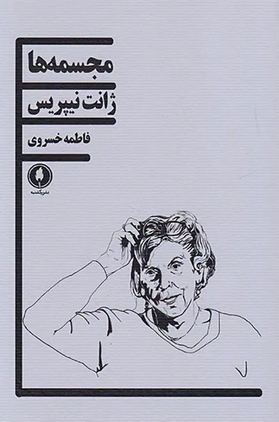 مجسمه ها