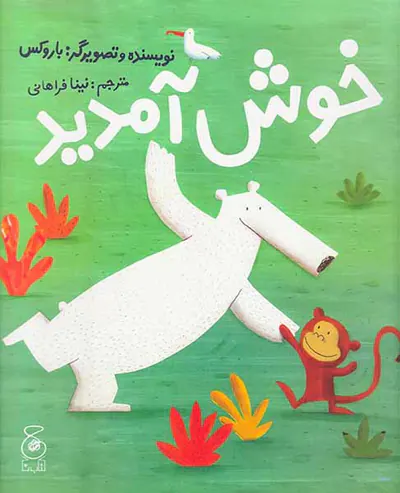 خوش آمدید