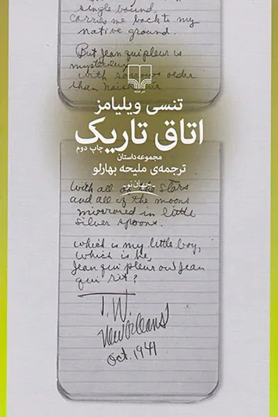 اتاق تاریک