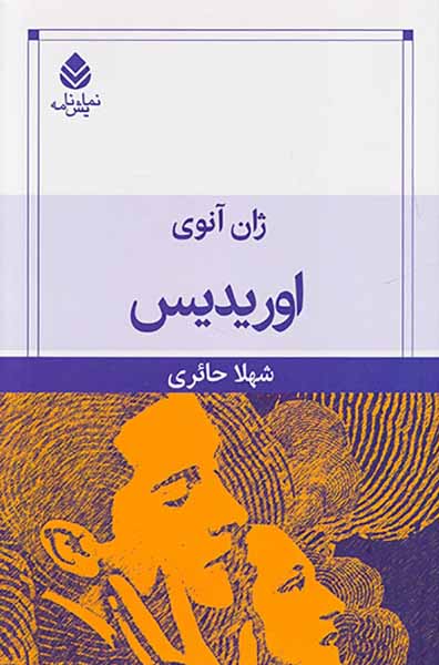 اوریدیس