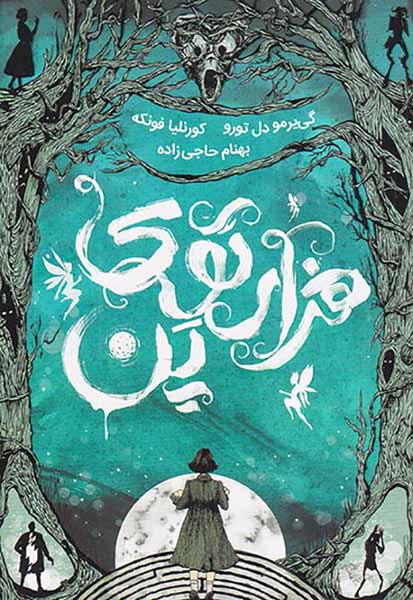 هزارتوی پن