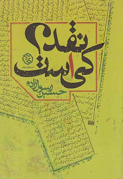 نقد کی است