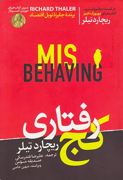 کج رفتاری
