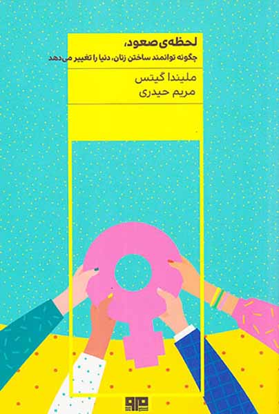 لحظه ی صعود