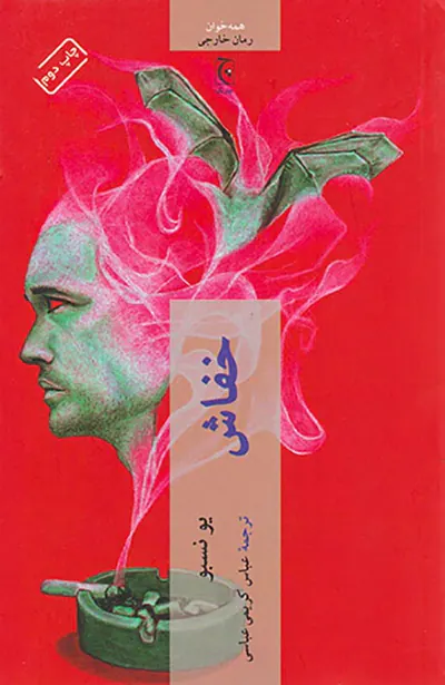 خفاش