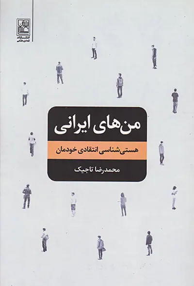 من های ایرانی