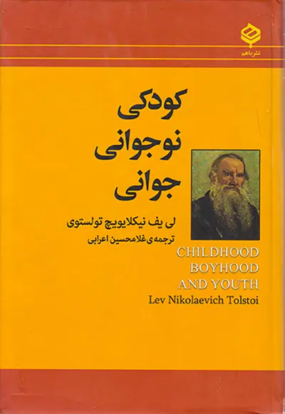 کودکی نوجوانی جوانی