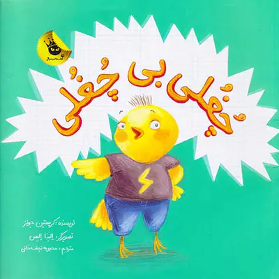 چغلی بی چغلی