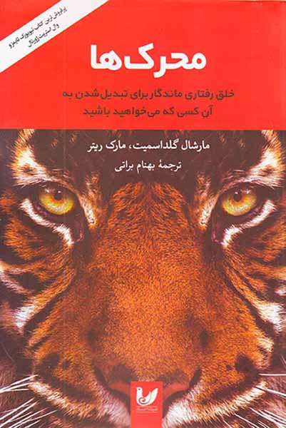 محرک ها