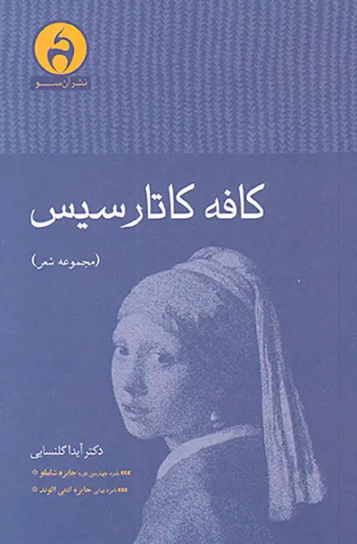 کافه کاتارسیس