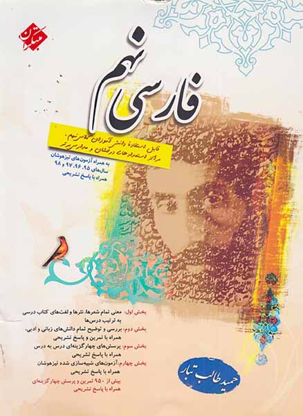کتاب فارسی نهم طالب تبار انتشارات مبتکران