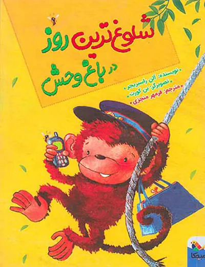 شلوغ ترین روز در باغ وحش
