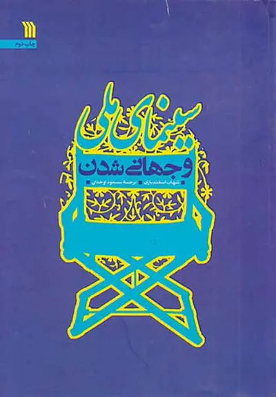 سینمای ملی و جهانی شدن