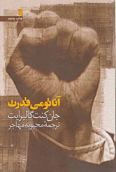 آناتومی قدرت