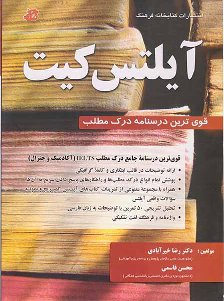 آیلتس کیت(درسنامه درک مطلب)