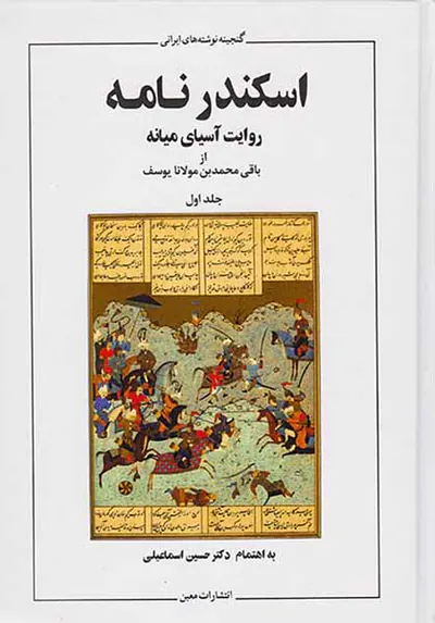اسکندرنامه روایت آسیای میانه2جلدی