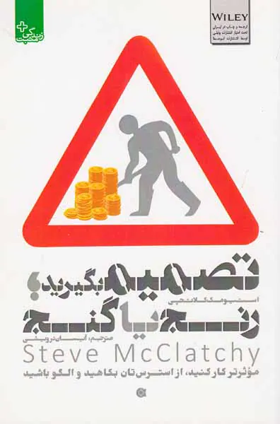 تصمیم بگیرید رنج یا گنج