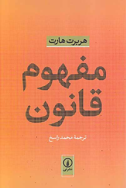 مفهوم قانون