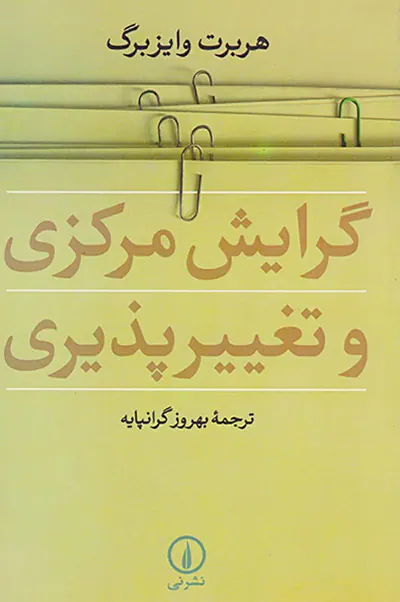 گرایش مرکزی و تغییرپذیری