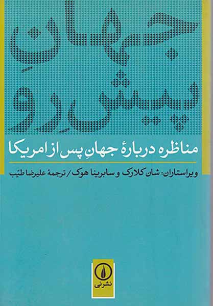 جهان پیش رو