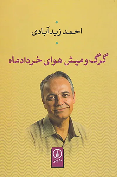 گرگ و میش هوای خردادماه