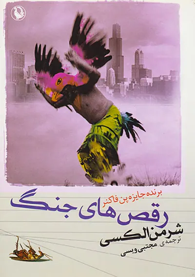 رقص های جنگ