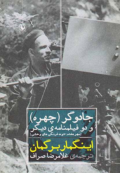 جادوگر چهره و دو فیلمنامه دیگر