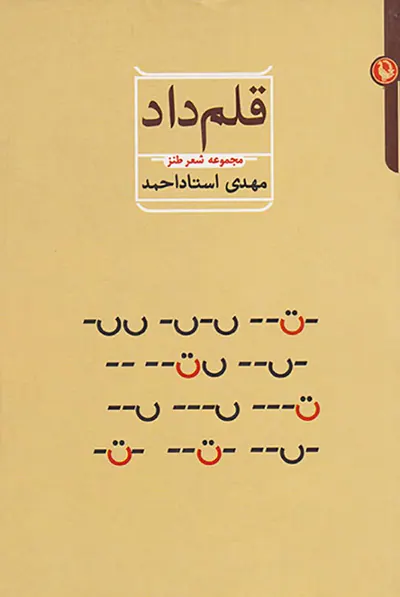 قلم داد