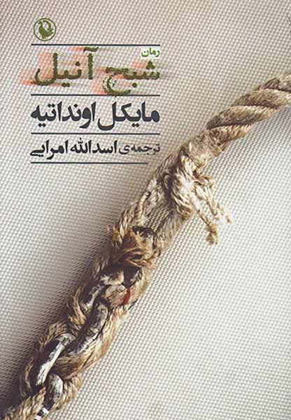 شبح آنیل