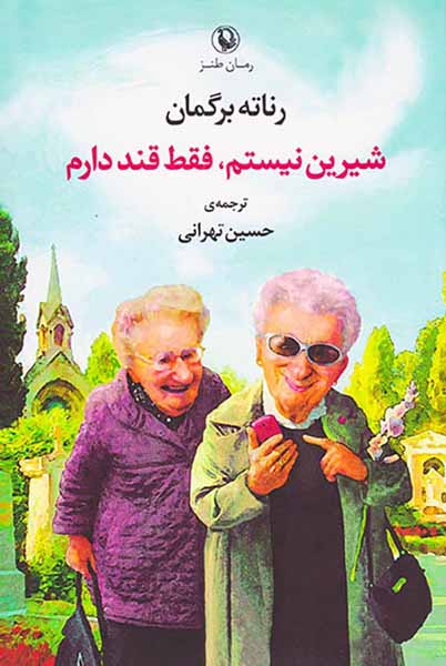 شیرین نیستم فقط قند دارم