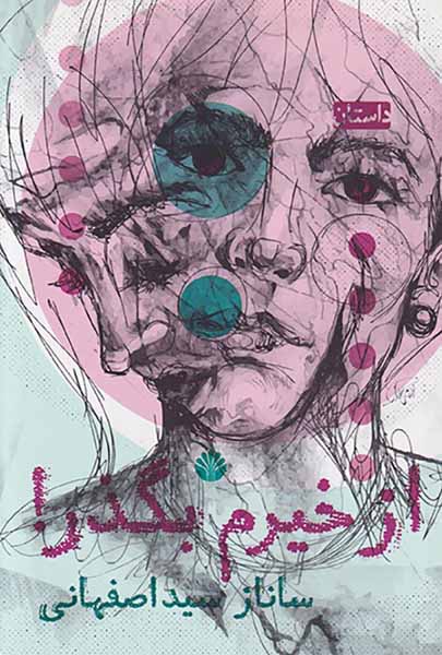 از خیرم بگذر