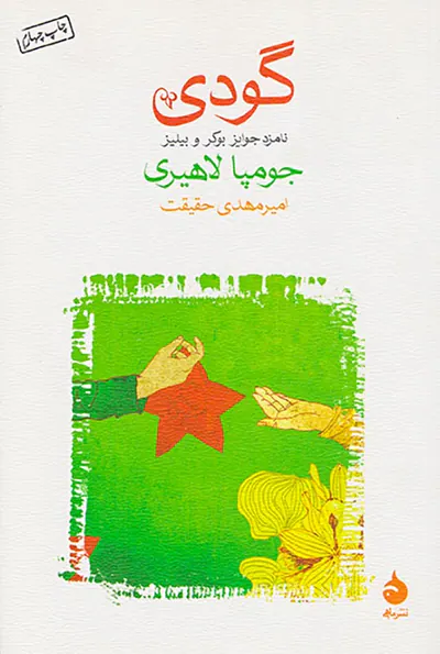 گودی