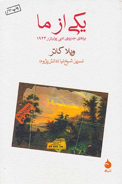 یکی از ما
