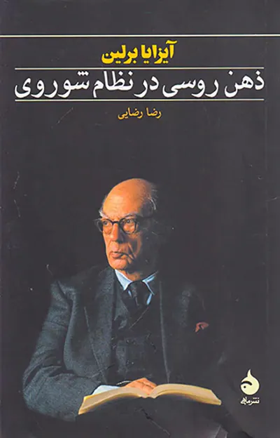 ذهن روسی در نظام شوروی
