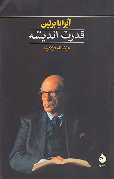 قدرت اندیشه شومیز