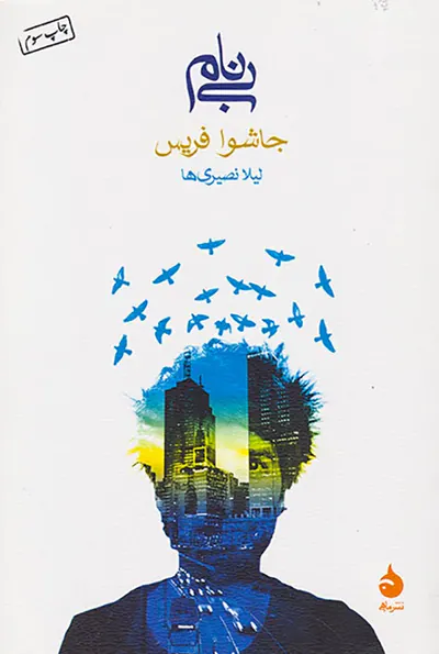 بی نام