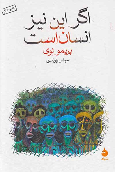 اگر این نیز انسان است