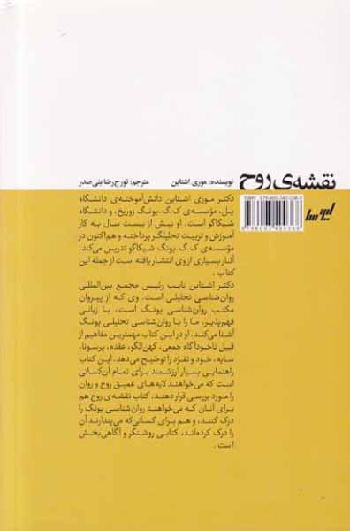 نقشه ی روح(کارل گوستاو یونگ)