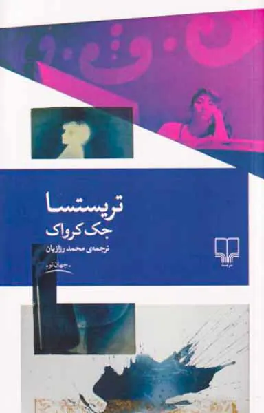 تریستا