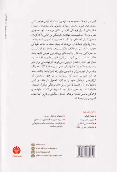 گور پدر فرهنگ و جستارهای دیگری درباره ی هنر و جامعه