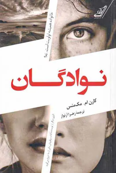 نوادگان