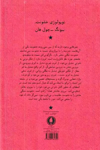 توپولوژی خشونت