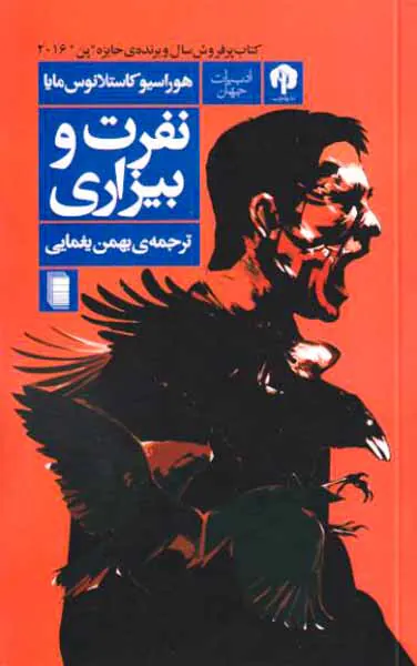 نفرت و بیزاری