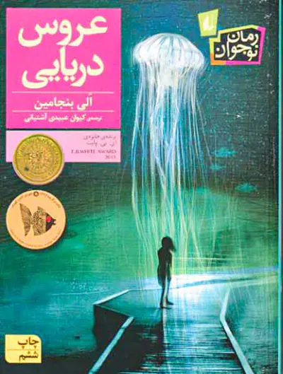 عروس دریایی